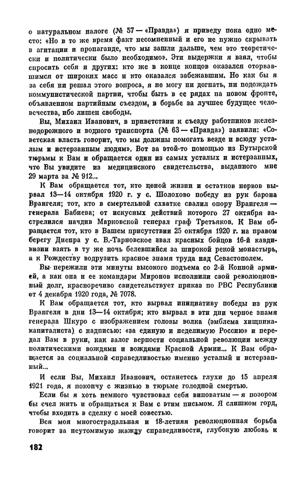  Журнал «Подъем» - Подъем 1989 №05 - Страница № 184