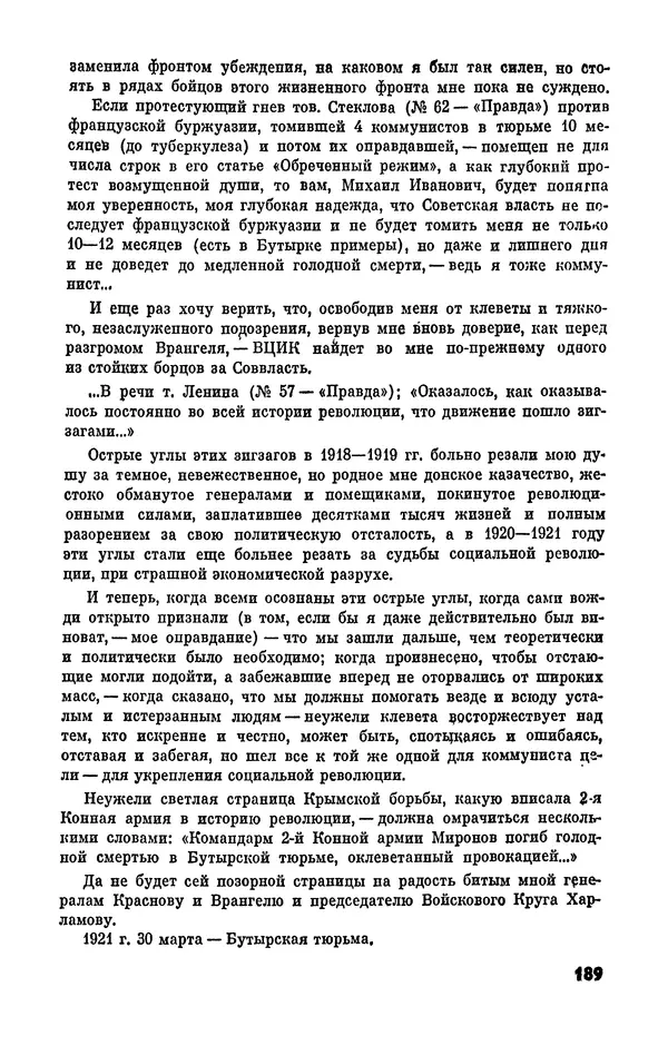  Журнал «Подъем» - Подъем 1989 №05 - Страница № 191