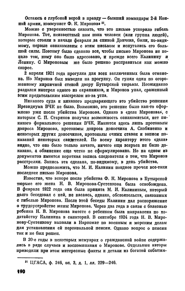  Журнал «Подъем» - Подъем 1989 №05 - Страница № 192