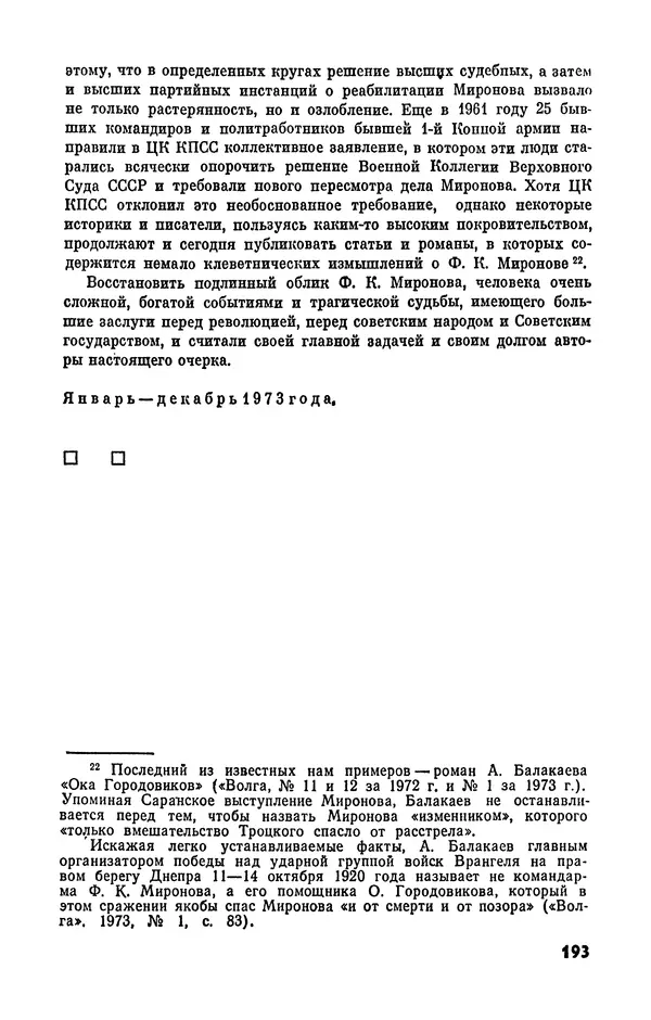  Журнал «Подъем» - Подъем 1989 №05 - Страница № 195
