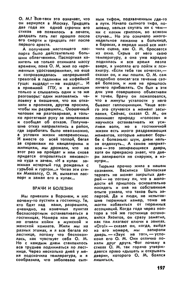  Журнал «Подъем» - Подъем 1989 №05 - Страница № 199