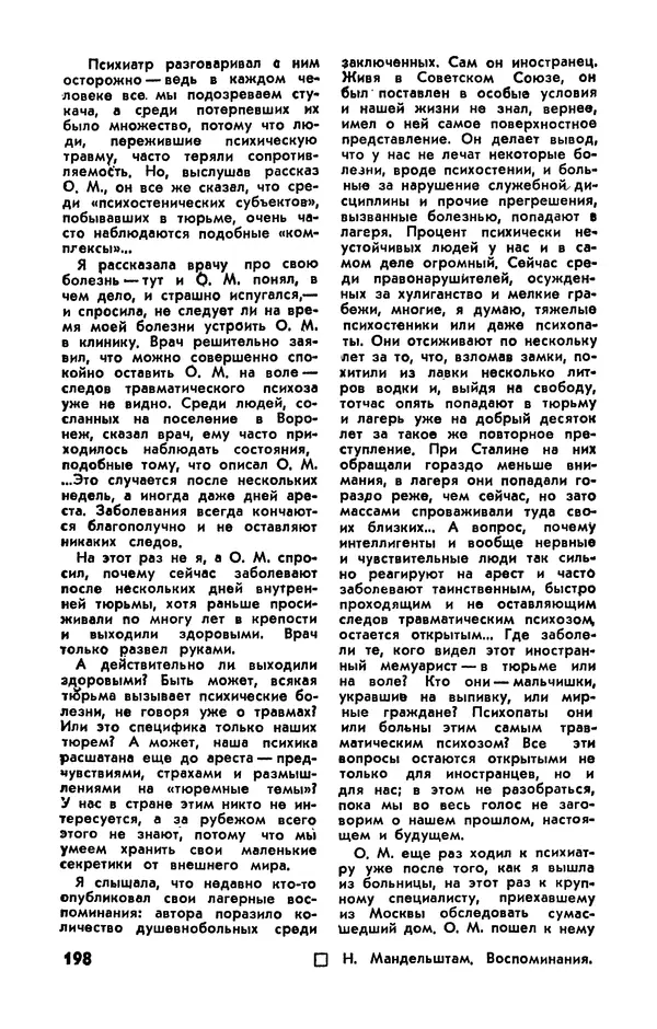  Журнал «Подъем» - Подъем 1989 №05 - Страница № 200