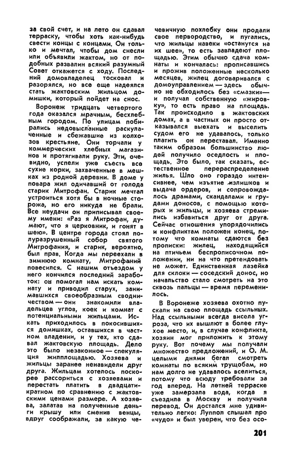  Журнал «Подъем» - Подъем 1989 №05 - Страница № 203