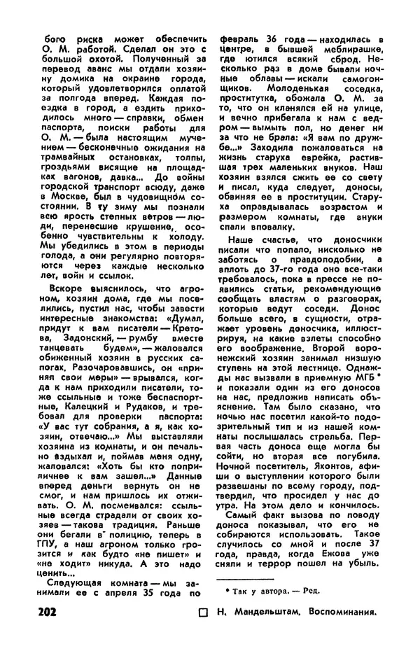  Журнал «Подъем» - Подъем 1989 №05 - Страница № 204
