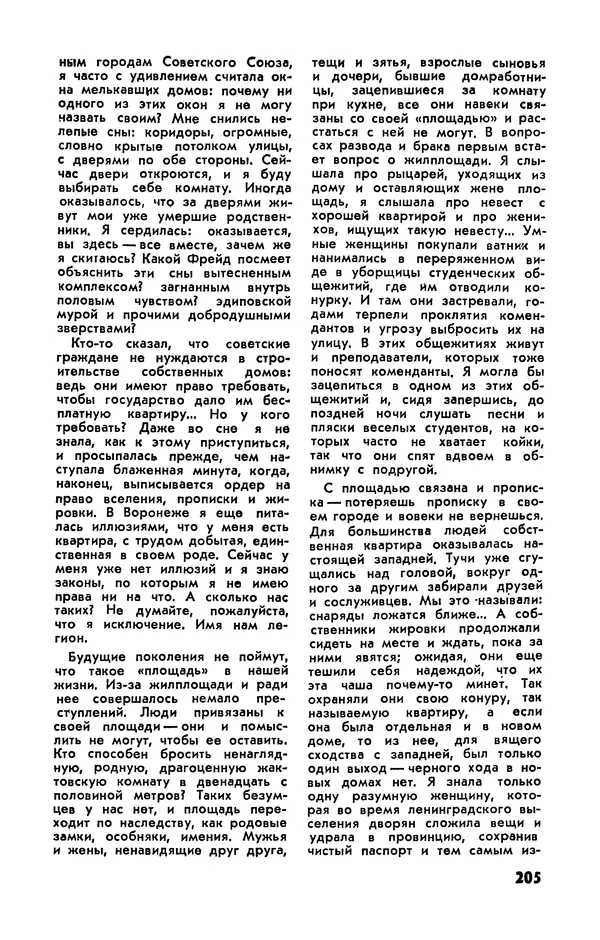  Журнал «Подъем» - Подъем 1989 №05 - Страница № 207