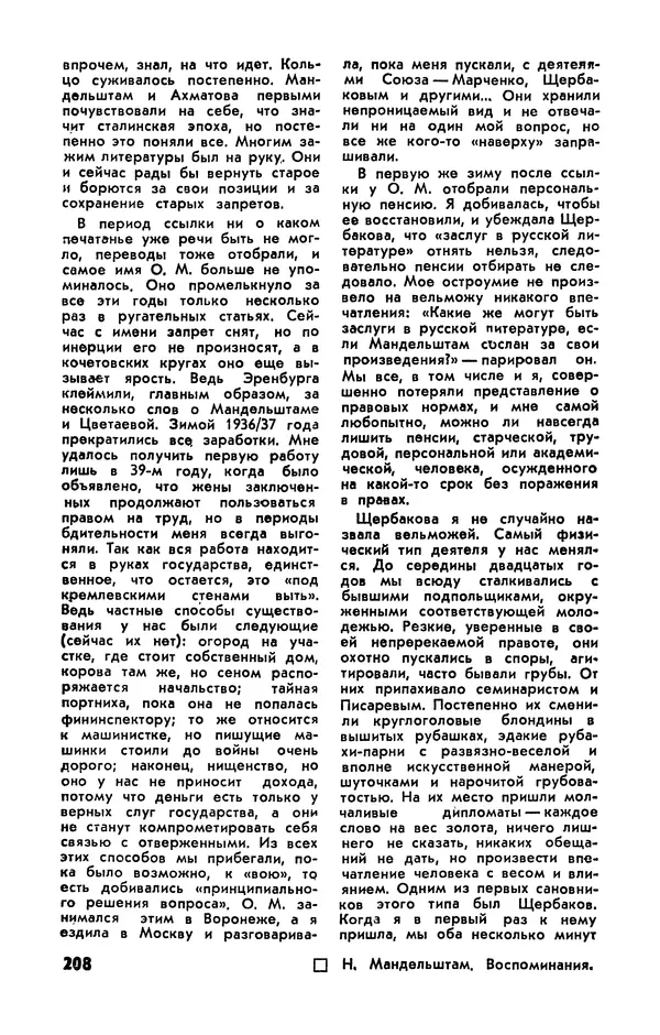  Журнал «Подъем» - Подъем 1989 №05 - Страница № 210
