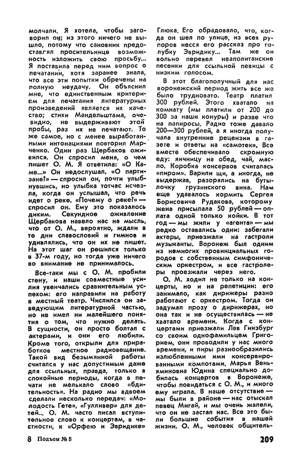  Журнал «Подъем» - Подъем 1989 №05 - Страница № 211