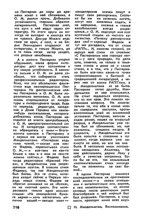  Журнал «Подъем» - Подъем 1989 №05 - Страница № 218