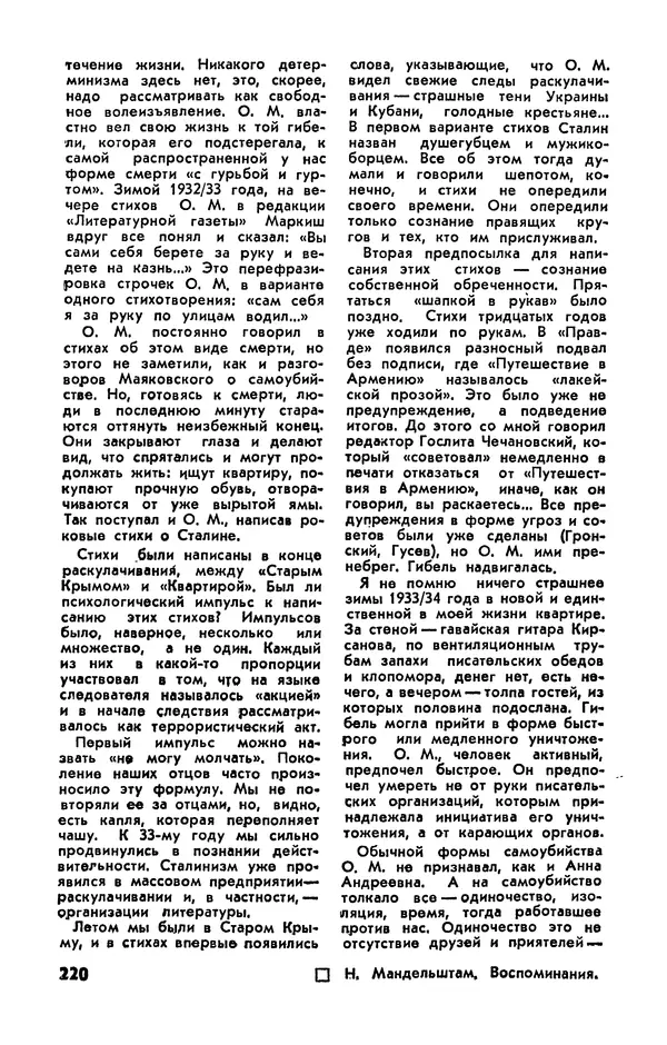  Журнал «Подъем» - Подъем 1989 №05 - Страница № 222