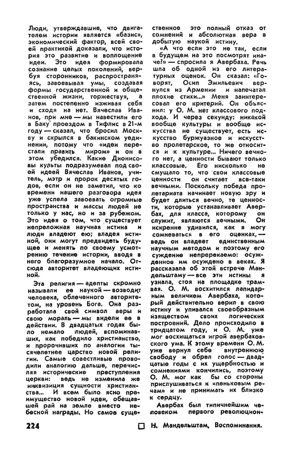  Журнал «Подъем» - Подъем 1989 №05 - Страница № 226