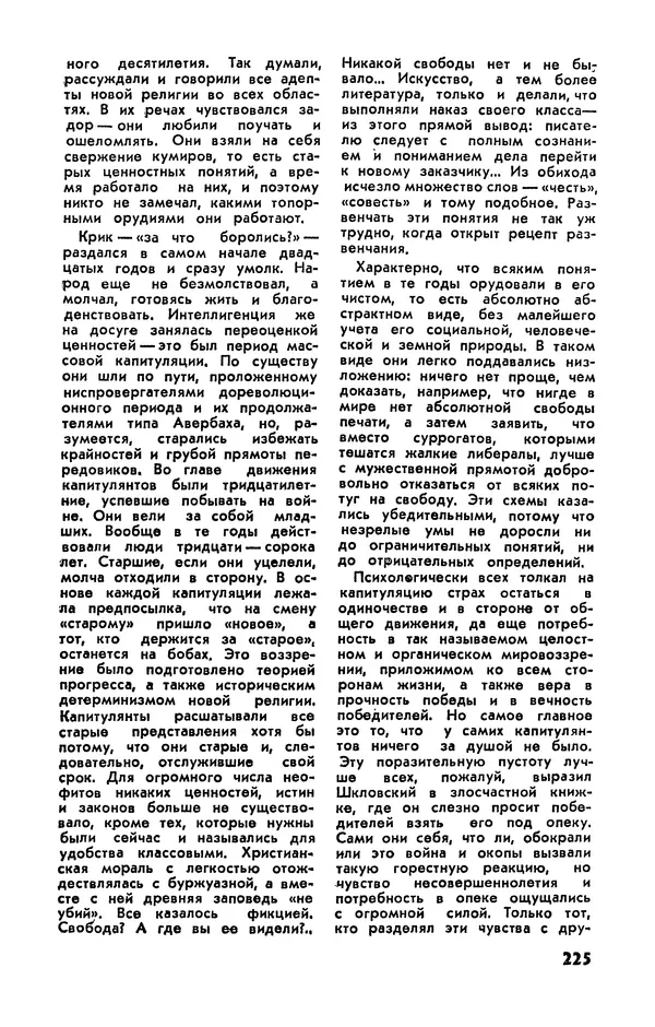  Журнал «Подъем» - Подъем 1989 №05 - Страница № 227