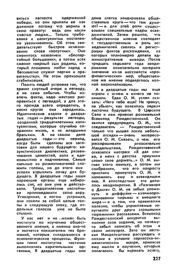  Журнал «Подъем» - Подъем 1989 №05 - Страница № 229