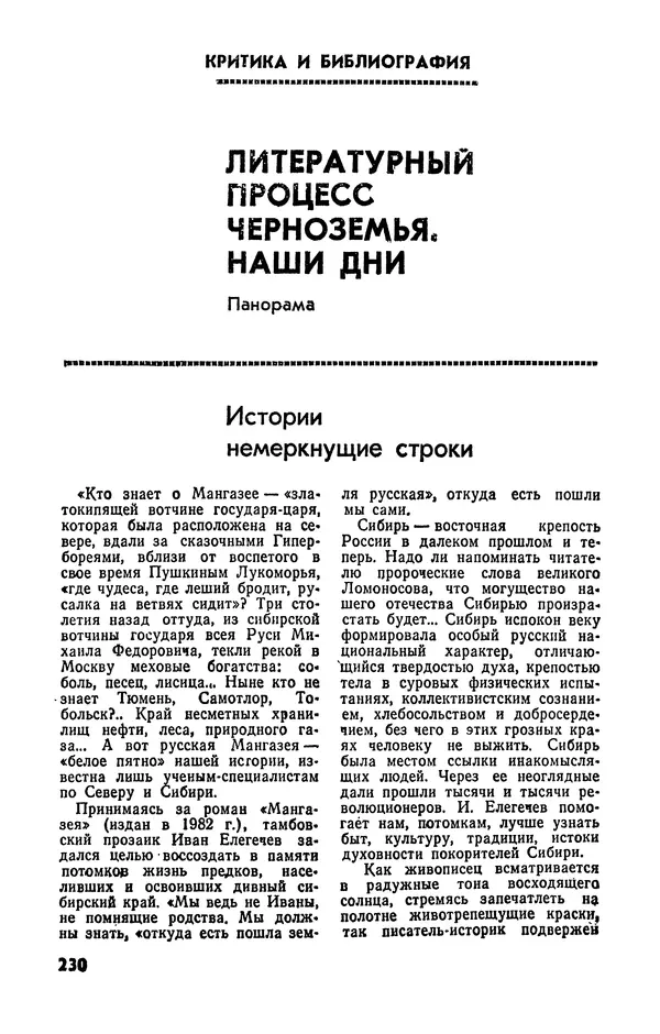  Журнал «Подъем» - Подъем 1989 №05 - Страница № 232
