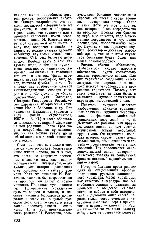  Журнал «Подъем» - Подъем 1989 №05 - Страница № 234