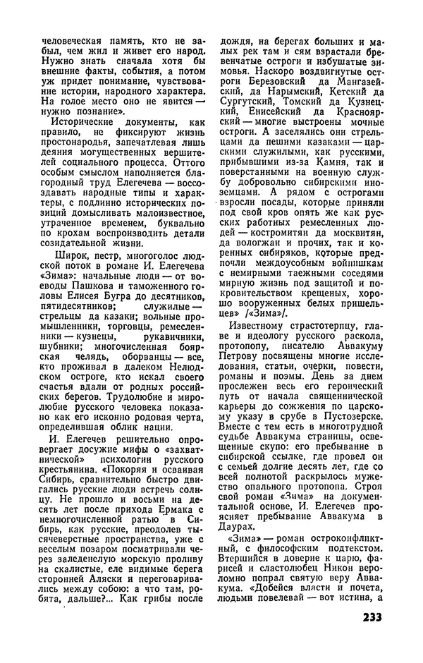  Журнал «Подъем» - Подъем 1989 №05 - Страница № 235