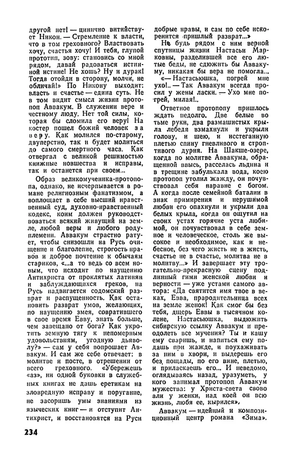  Журнал «Подъем» - Подъем 1989 №05 - Страница № 236