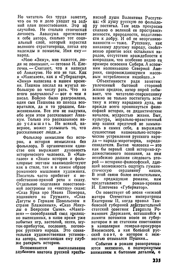  Журнал «Подъем» - Подъем 1989 №05 - Страница № 237
