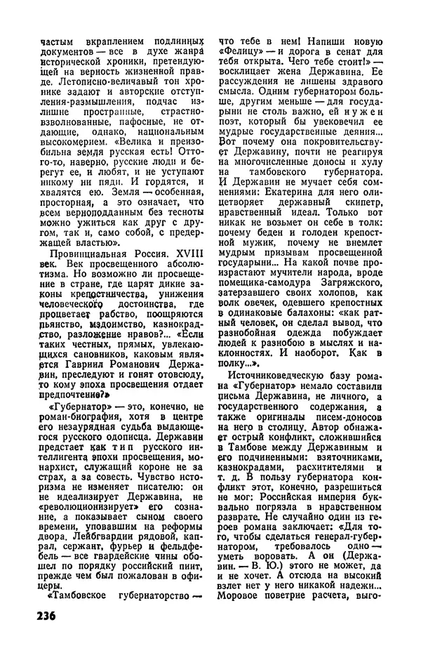  Журнал «Подъем» - Подъем 1989 №05 - Страница № 238