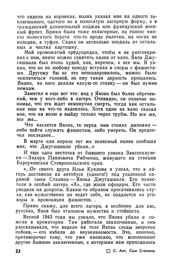  Журнал «Подъем» - Подъем 1989 №05 - Страница № 24