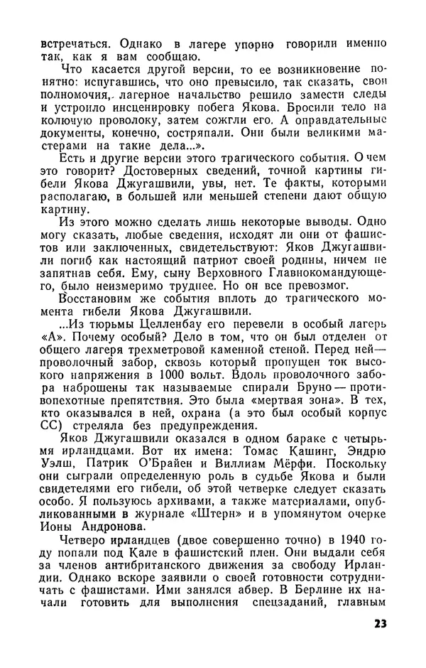  Журнал «Подъем» - Подъем 1989 №05 - Страница № 25