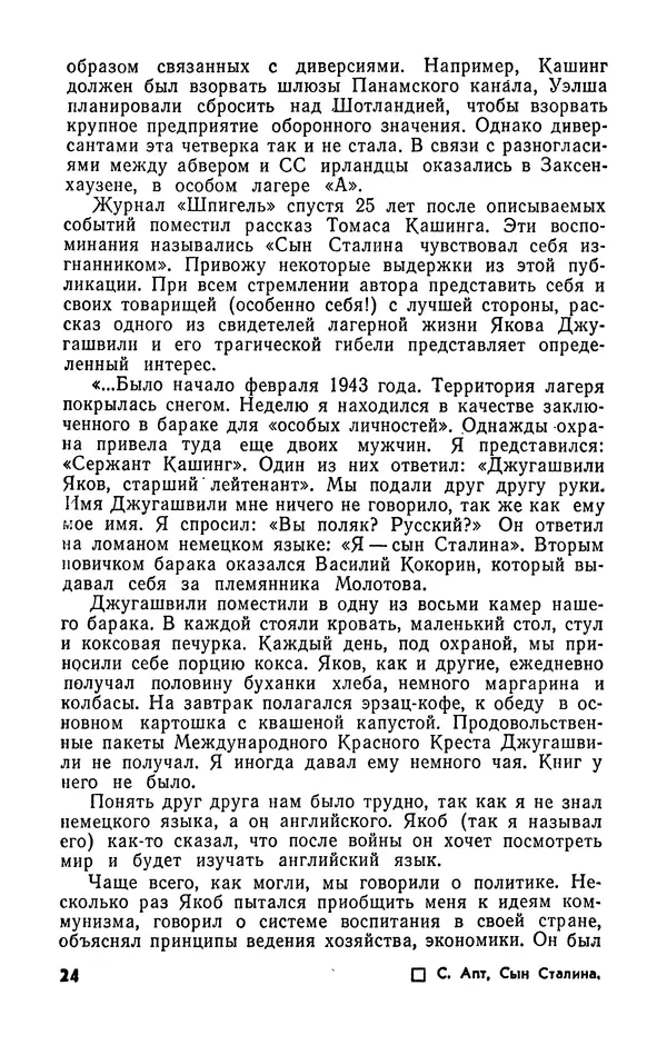  Журнал «Подъем» - Подъем 1989 №05 - Страница № 26