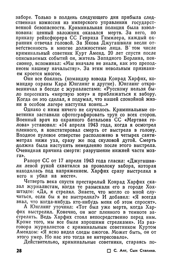  Журнал «Подъем» - Подъем 1989 №05 - Страница № 30