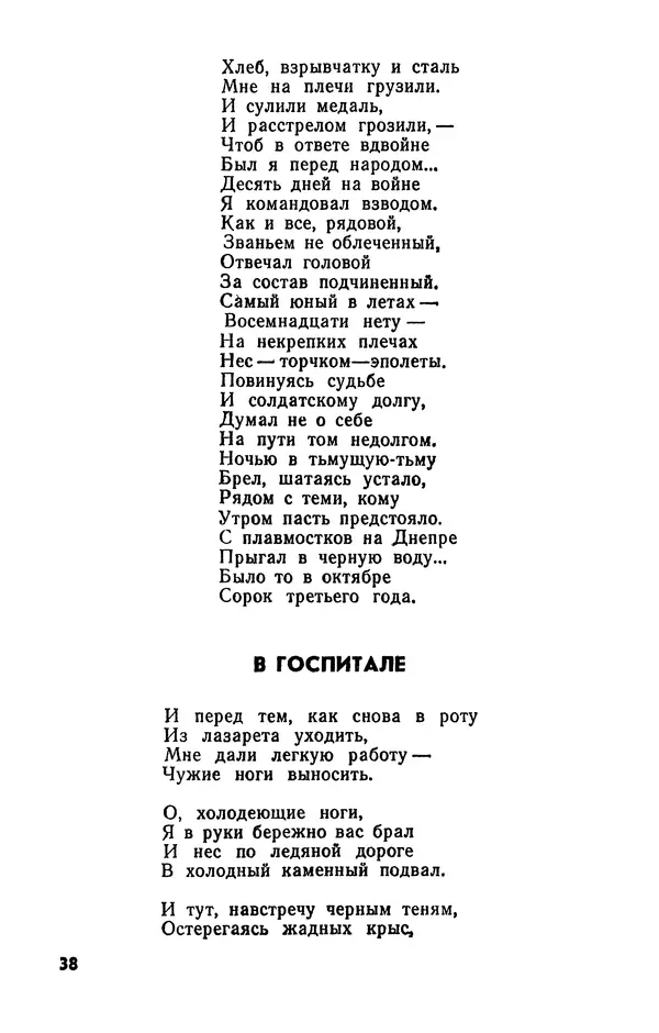 Журнал «Подъем» - Подъем 1989 №05 - Страница № 40