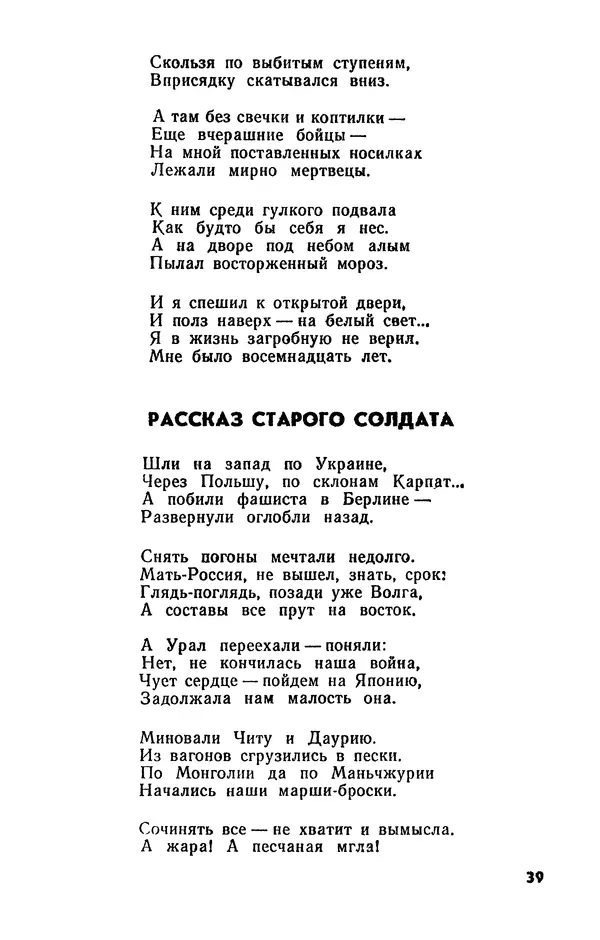  Журнал «Подъем» - Подъем 1989 №05 - Страница № 41