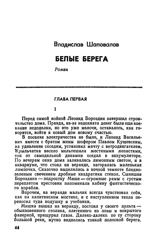  Журнал «Подъем» - Подъем 1989 №05 - Страница № 46