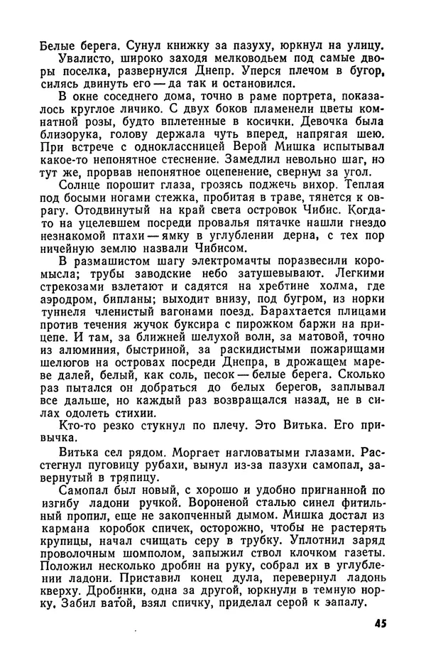  Журнал «Подъем» - Подъем 1989 №05 - Страница № 47