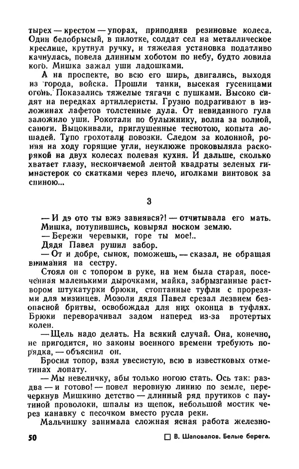  Журнал «Подъем» - Подъем 1989 №05 - Страница № 52