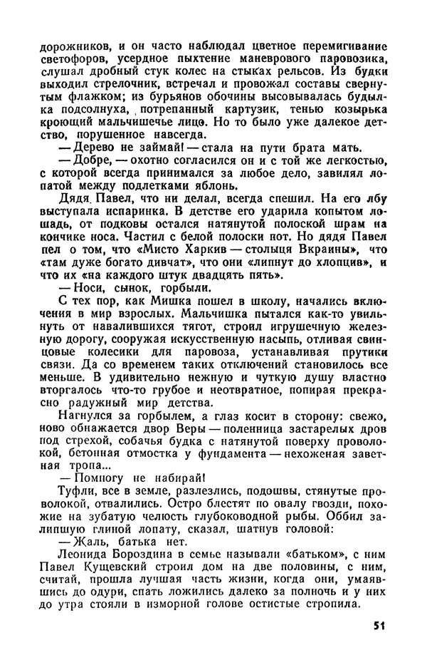  Журнал «Подъем» - Подъем 1989 №05 - Страница № 53