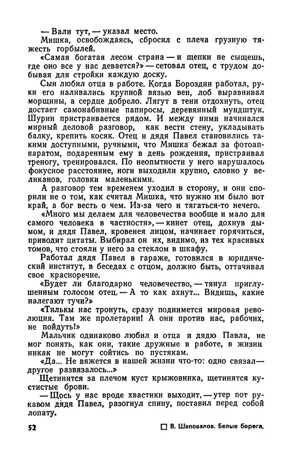  Журнал «Подъем» - Подъем 1989 №05 - Страница № 54