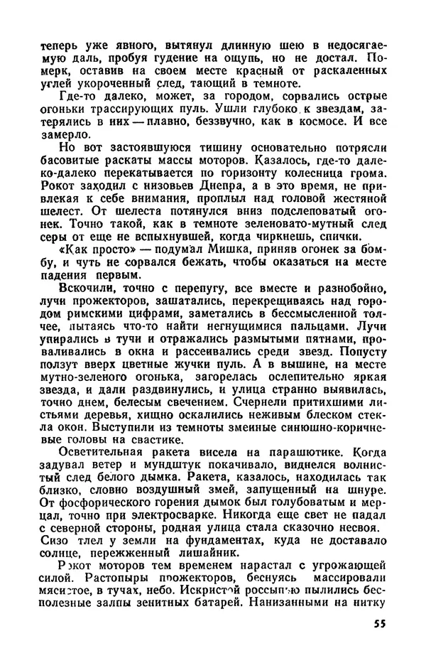  Журнал «Подъем» - Подъем 1989 №05 - Страница № 57