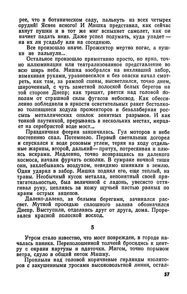  Журнал «Подъем» - Подъем 1989 №05 - Страница № 59