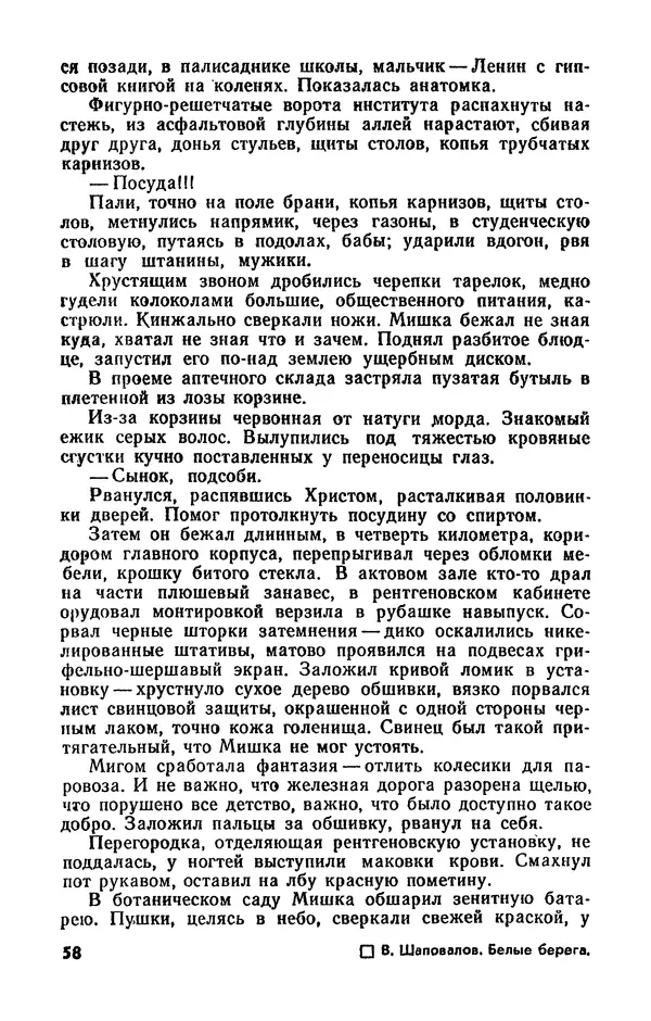  Журнал «Подъем» - Подъем 1989 №05 - Страница № 60