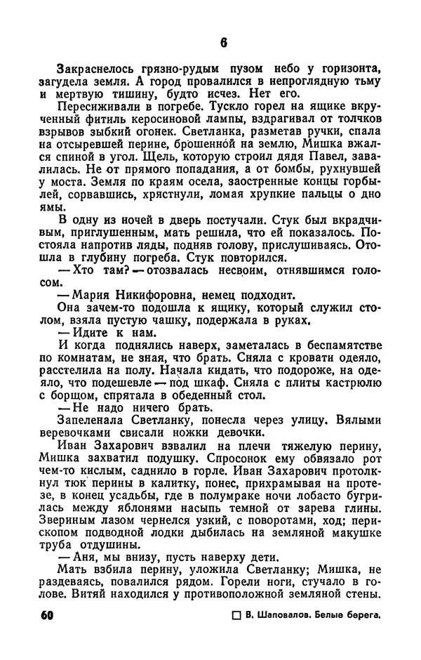  Журнал «Подъем» - Подъем 1989 №05 - Страница № 62