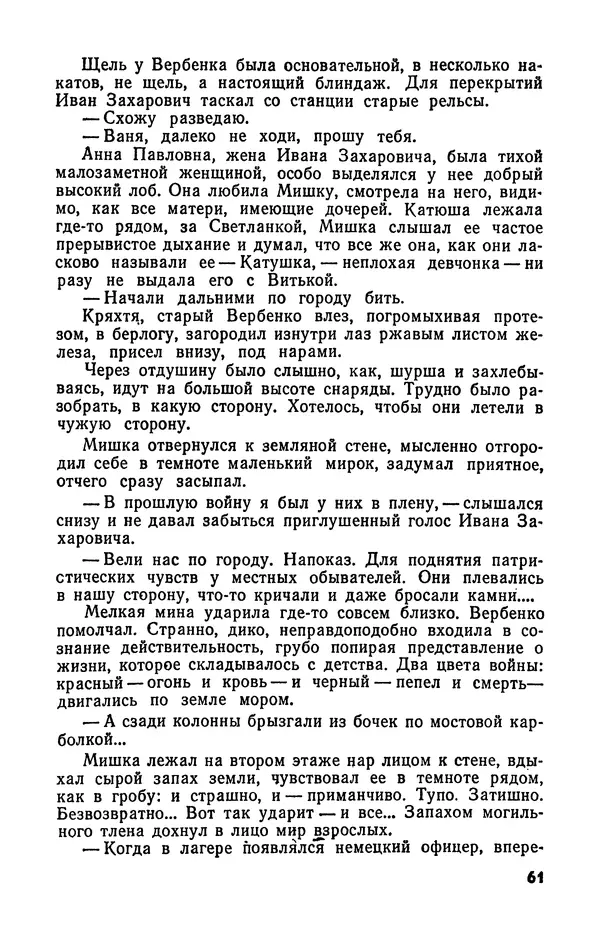  Журнал «Подъем» - Подъем 1989 №05 - Страница № 63