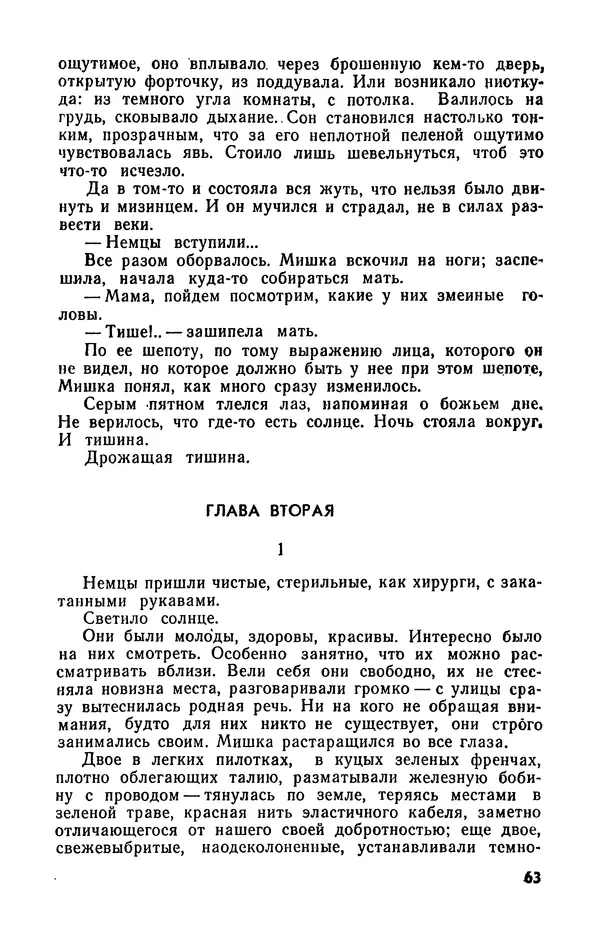  Журнал «Подъем» - Подъем 1989 №05 - Страница № 65
