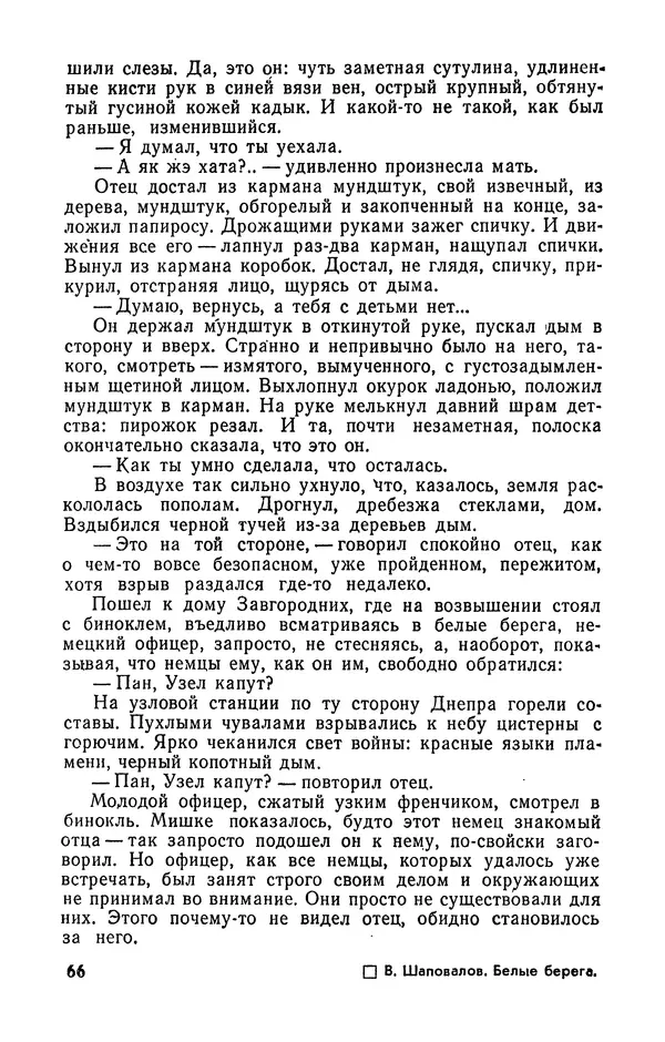  Журнал «Подъем» - Подъем 1989 №05 - Страница № 68