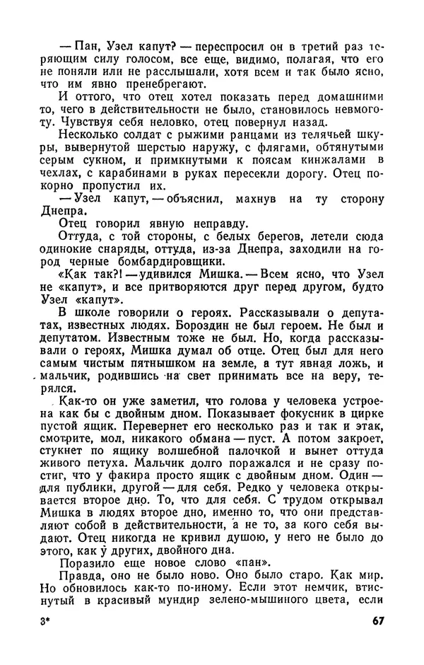  Журнал «Подъем» - Подъем 1989 №05 - Страница № 69