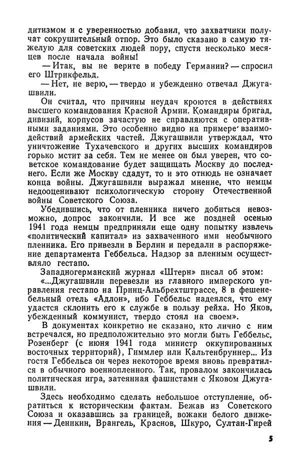  Журнал «Подъем» - Подъем 1989 №05 - Страница № 7