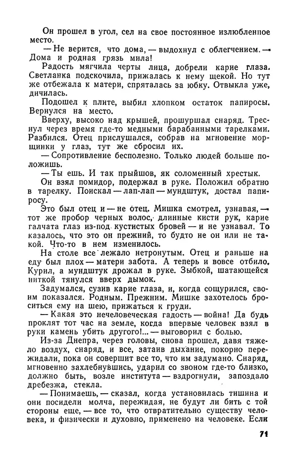  Журнал «Подъем» - Подъем 1989 №05 - Страница № 73