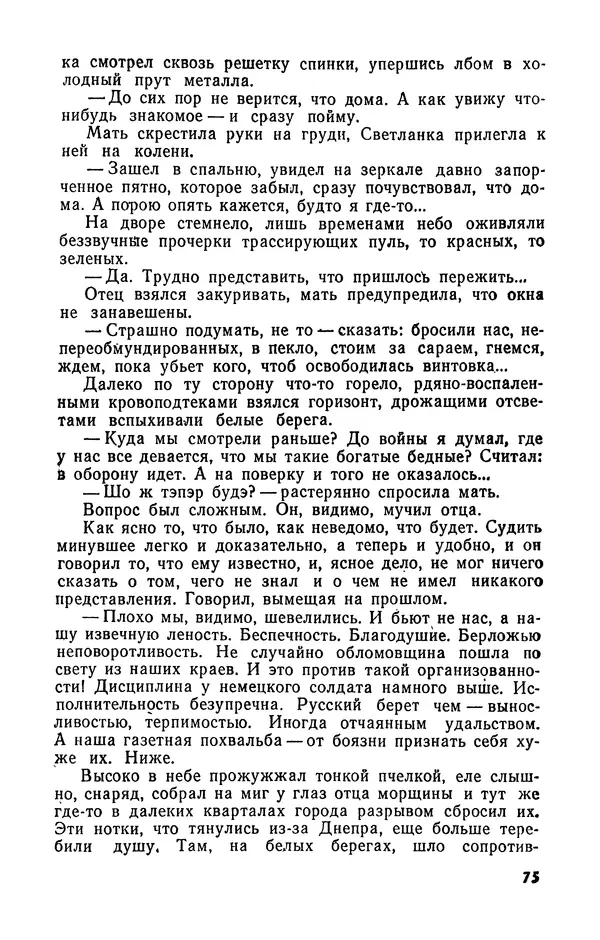  Журнал «Подъем» - Подъем 1989 №05 - Страница № 77