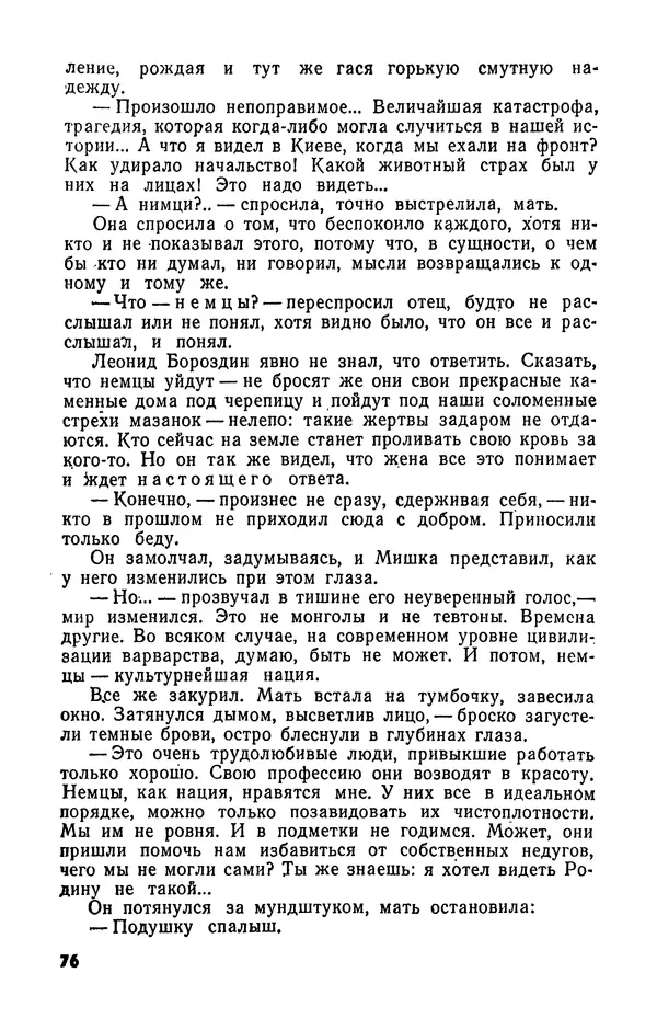  Журнал «Подъем» - Подъем 1989 №05 - Страница № 78