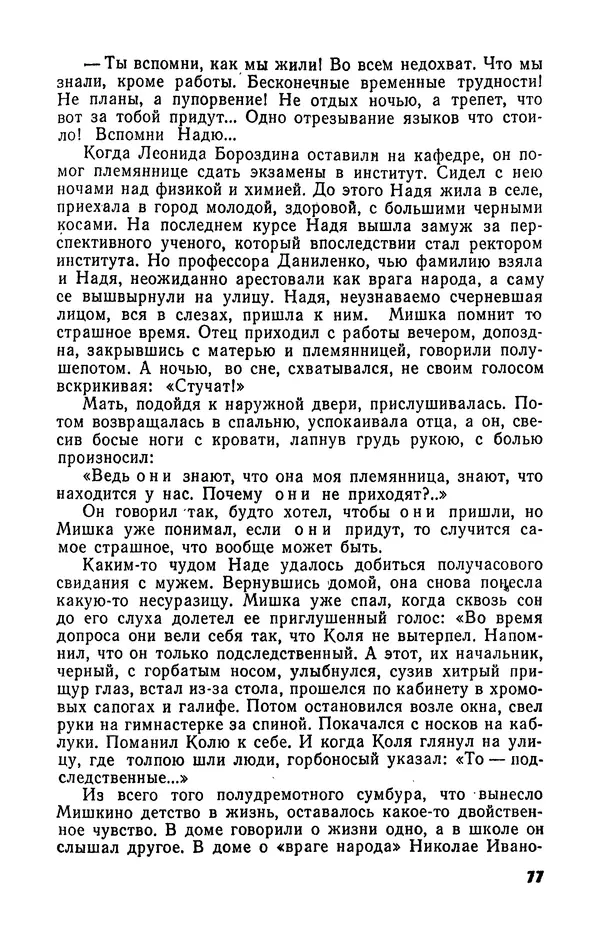  Журнал «Подъем» - Подъем 1989 №05 - Страница № 79