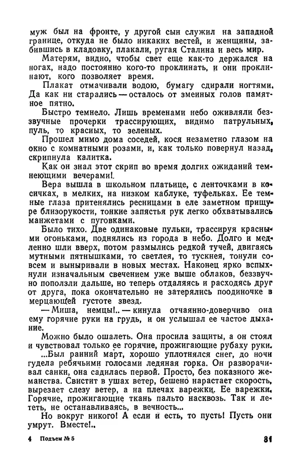  Журнал «Подъем» - Подъем 1989 №05 - Страница № 83