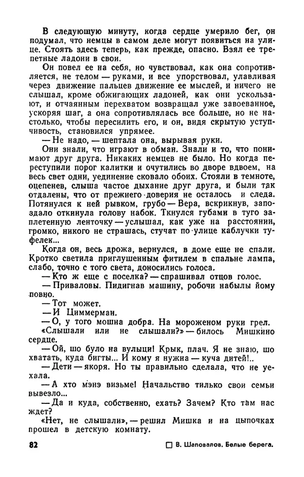  Журнал «Подъем» - Подъем 1989 №05 - Страница № 84