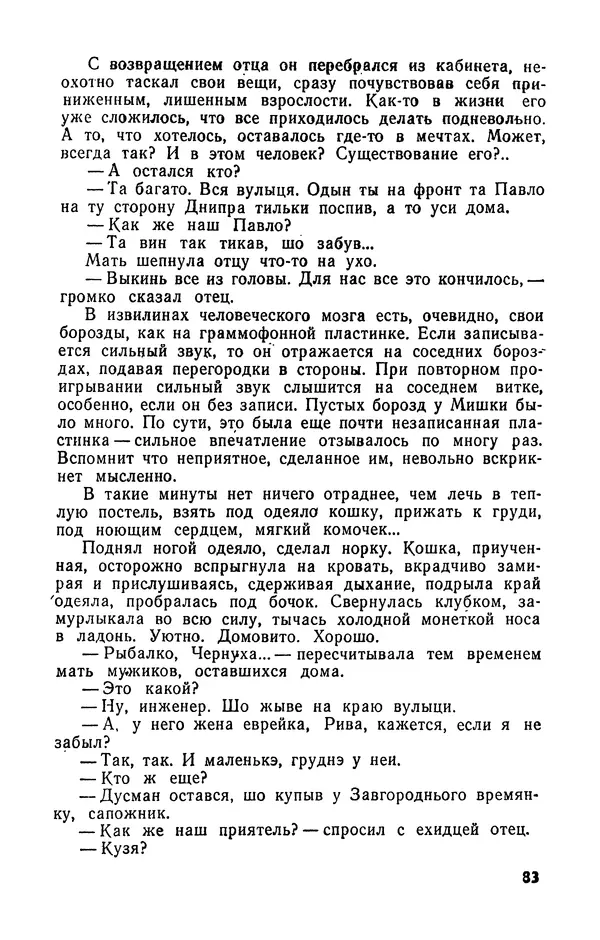  Журнал «Подъем» - Подъем 1989 №05 - Страница № 85