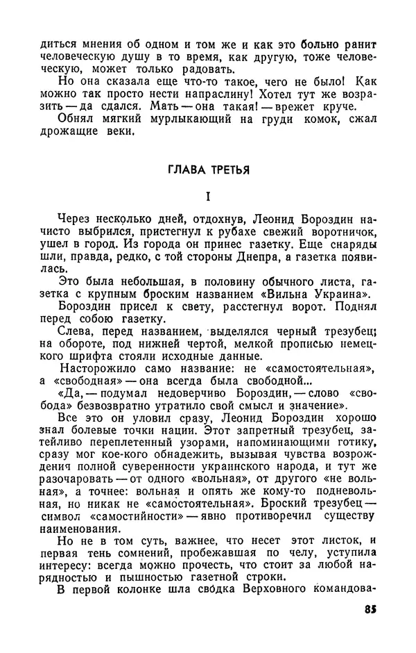  Журнал «Подъем» - Подъем 1989 №05 - Страница № 87